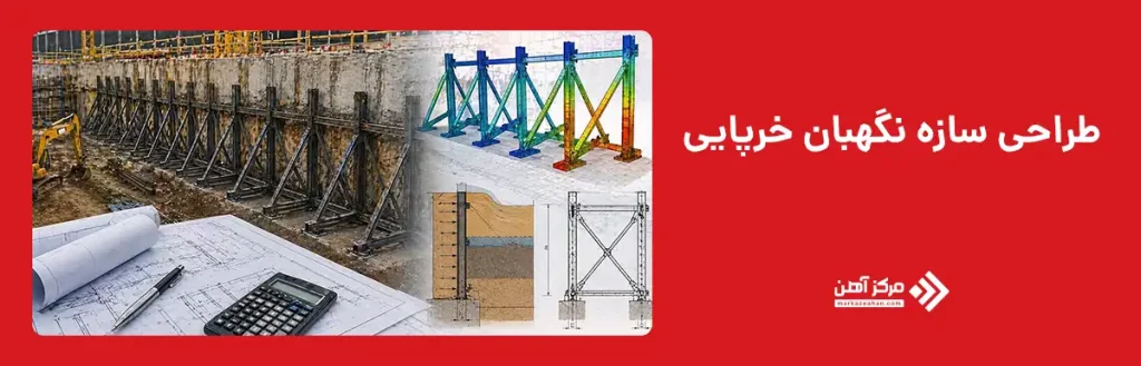 طراحی سازه نگهبان خرپایی