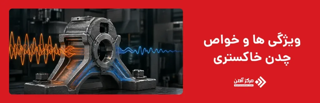 ویژگی ها و خواص چدن خاکستری