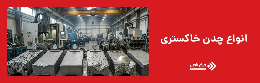 انواع چدن خاکستری
