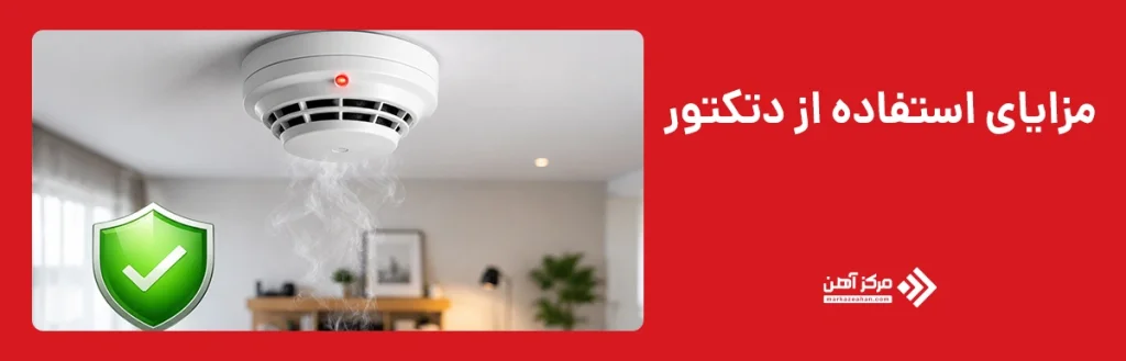 مزایای استفاده از دتکتور