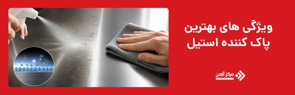 انواع پاک کننده استیل