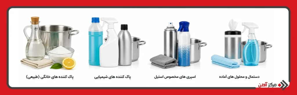 انواع پاک کننده استیل