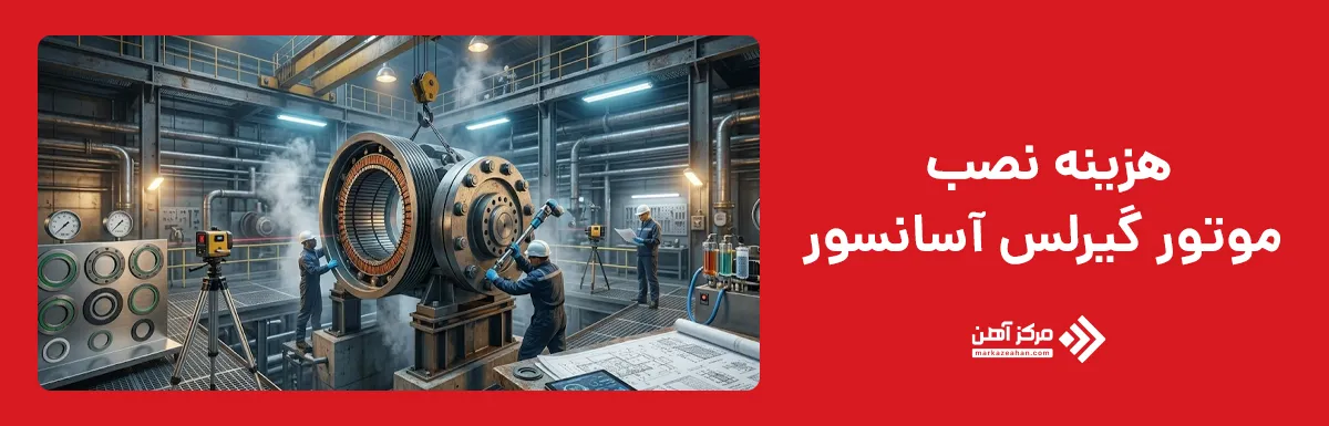 هزینه نصب موتور گیرلس آسانسور