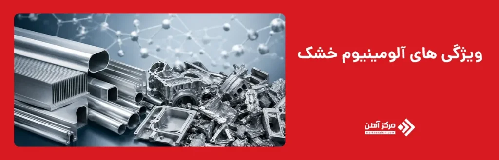 ویژگی های آلومینیوم خشک