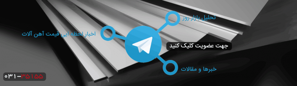 کانال تلگرام مرکزآهن جهت عضویت