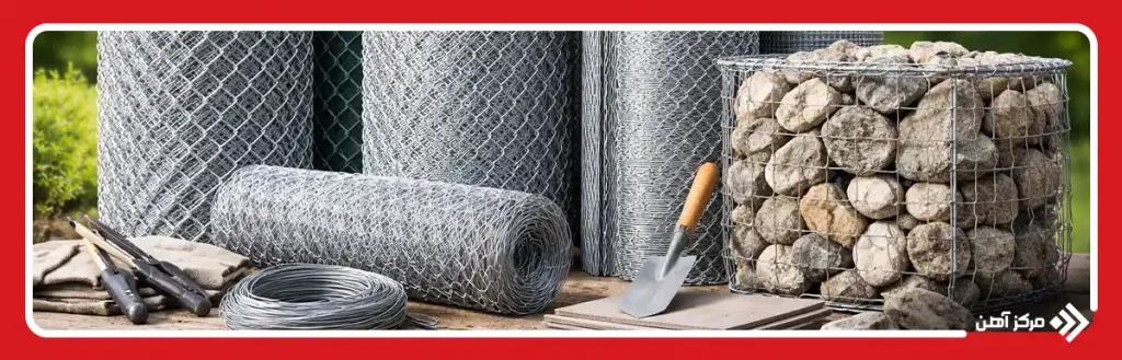 کاربردهای توری حصاری، مرغی، رابیتس و گابیون