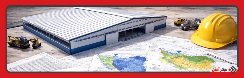 آئین نامه های پوشش و دیوارپوش سوله