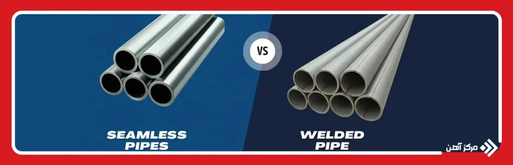 لوله درزدار یا بدون درز، کدام را انتخاب کنیم؟