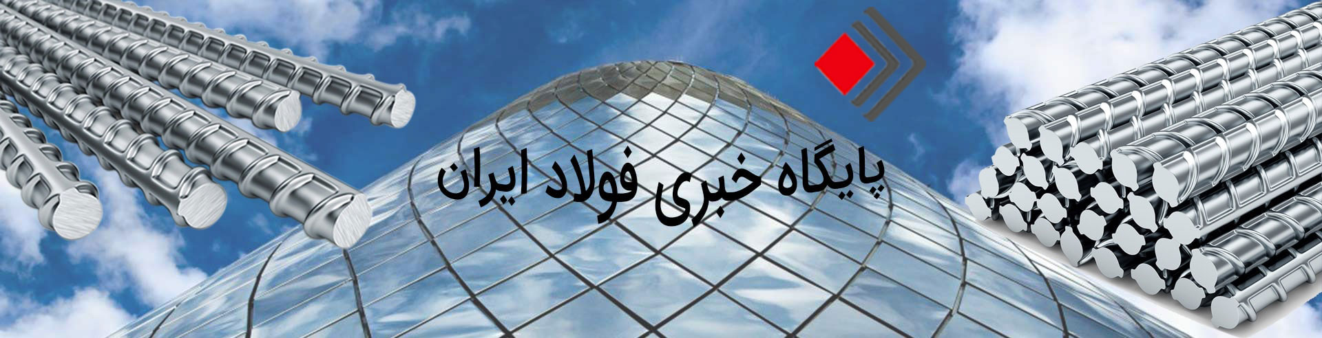 پایگاه خبری فولاد ایران