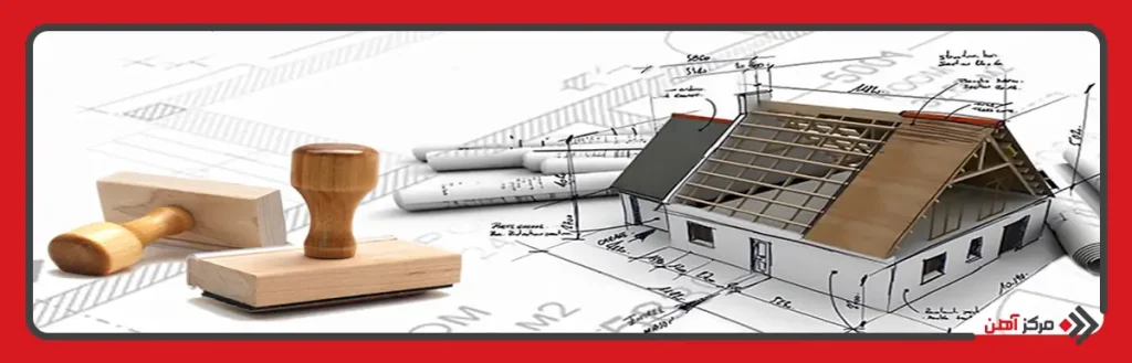 گرفتن جواز ساخت چقدر طول میکشه؟