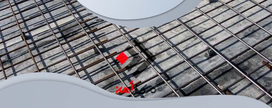 ضرورت استفاده از میلگرد حرارتی در سقف تیرچه بلوک
