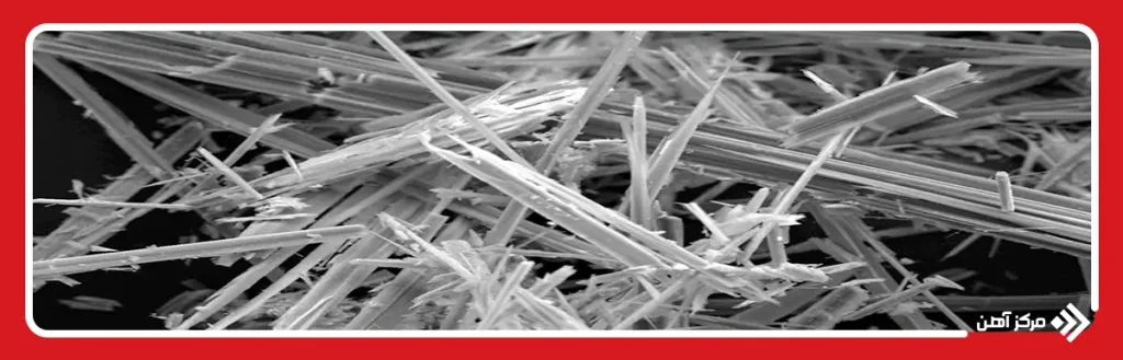 ذرات سوزنی شکل آزبست