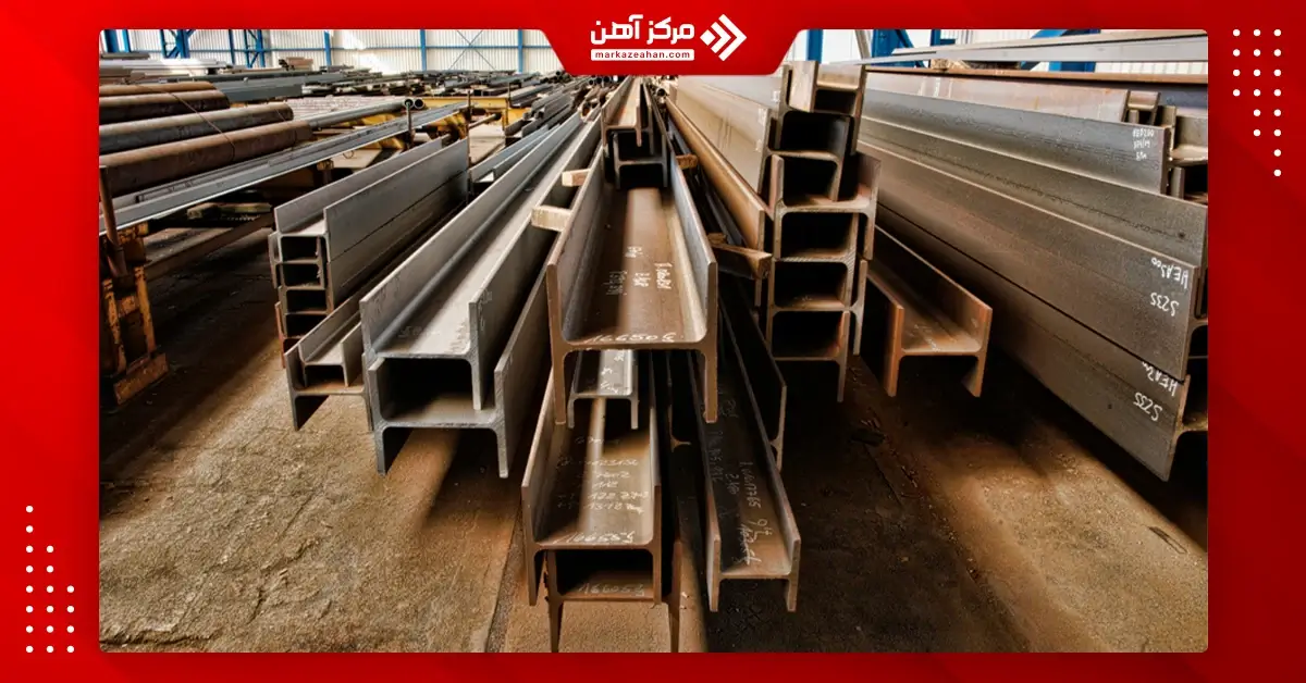 تیرآهن ظفر بناب در چه استانداردی تولید میشود؟ - مرکزآهن