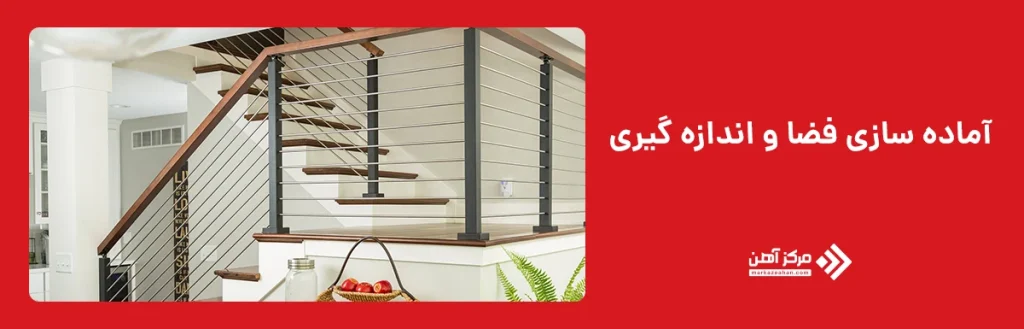 اموزش ساخت نرده فلزی راه پله
