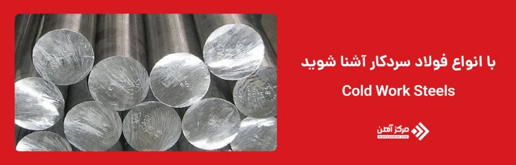 فولاد سردکار