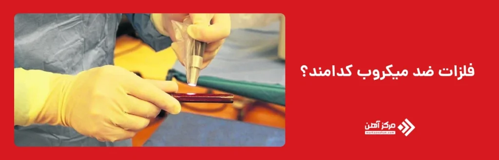 مس، نقره، روی و برنج 