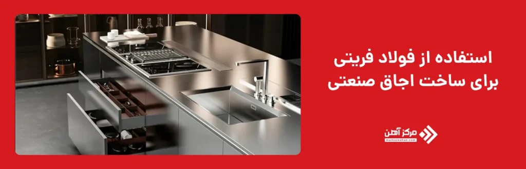 فولاد فریتی