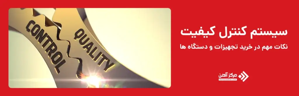 سیستم اتوماسیون و کنترل کیفیت آنلاین

