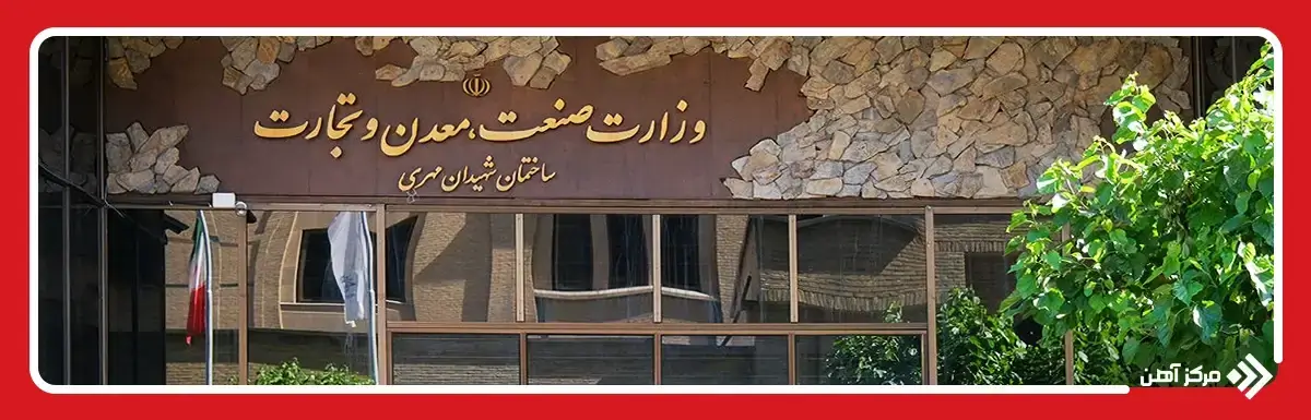 وزارت صمت ایران