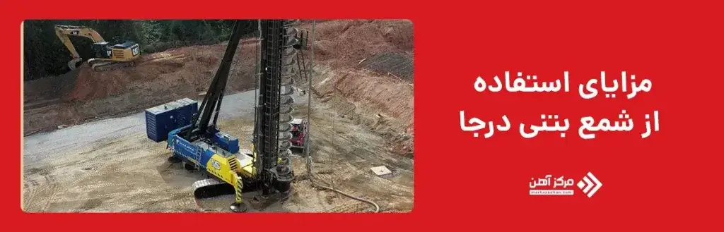 آشنایی با مزایای استفاده شمع بتنی درجا