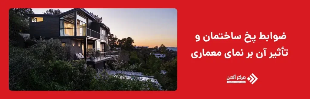 ضوابط پخ ساختمان و تأثیر آن بر نمای معماری