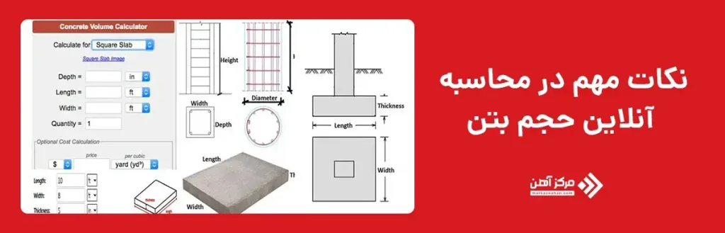  نکات مهم در محاسبه آنلاین حجم بتن
