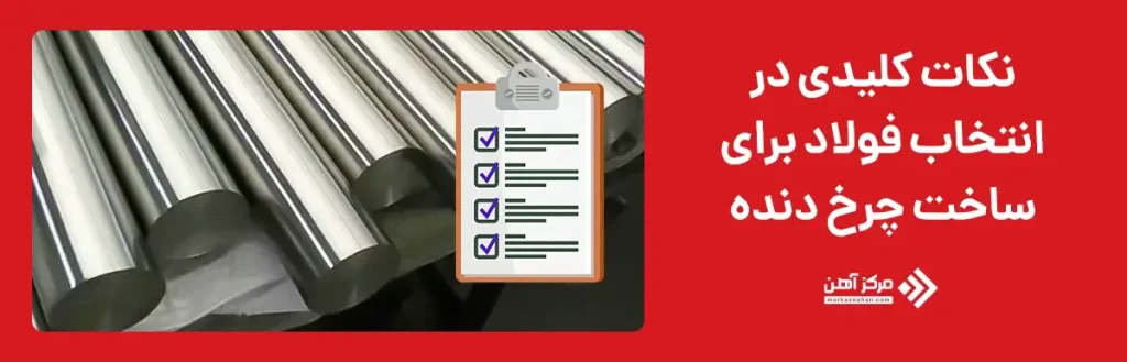 نکات کلیدی در انتخاب فولاد برای ساخت چرخ دنده