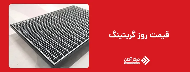 قیمت روز گریتینگ