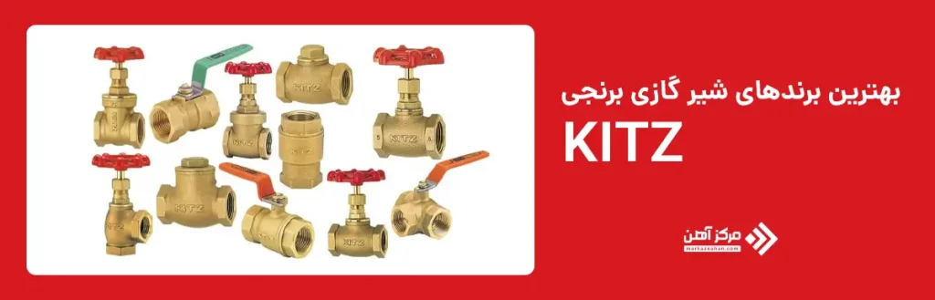 بهترین برندهای شیر گازی برنجی