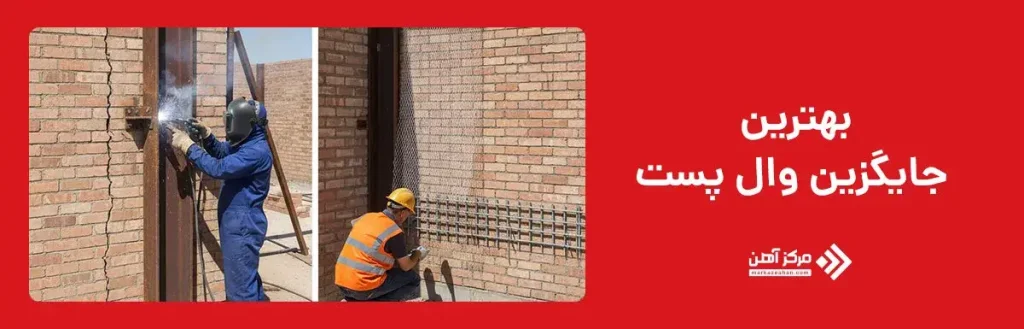 بهترین جایگزین وال پست