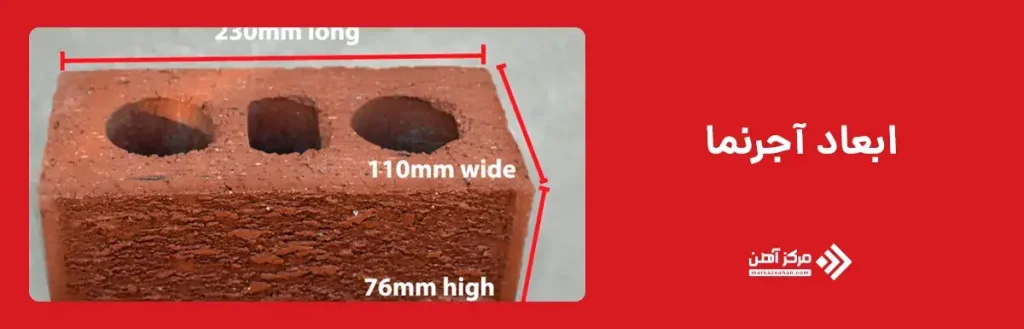ابعاد آجر نما
