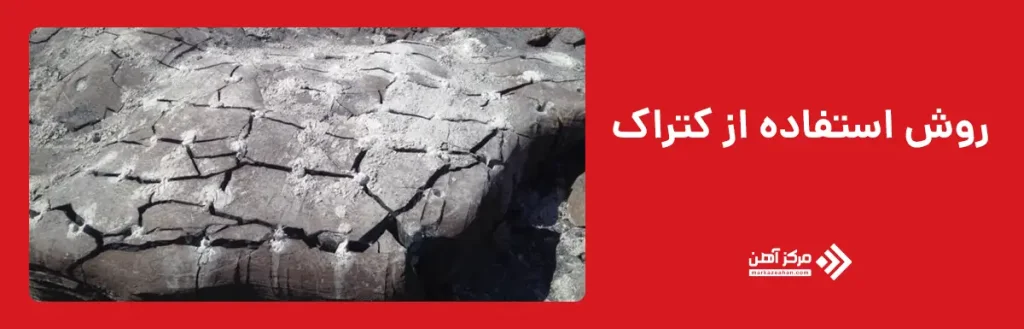 روش استفاده از کتراک