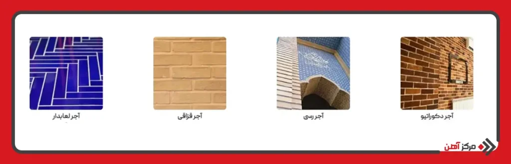 آجر نما قزاقی