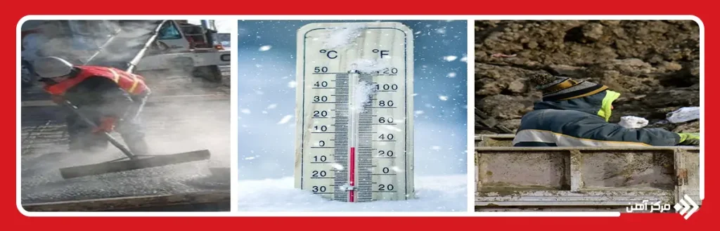 نکات مهم قبل از بتن ریزی در هوای سرد