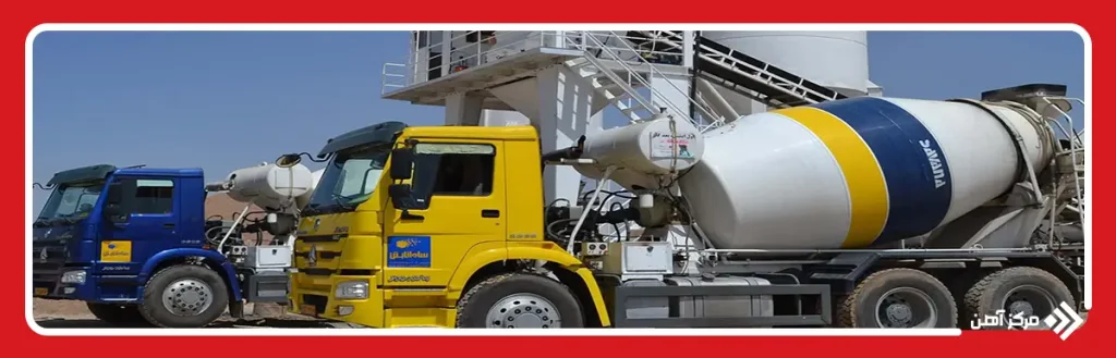 ماشین‌ های بتن آماده با ظرفیت‌ های مختلف برای پروژه‌ های متفاوت