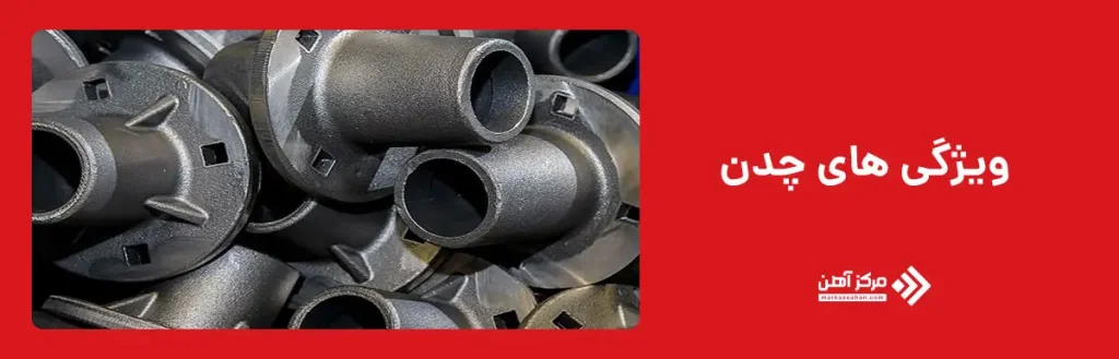 بررسی ویژگی های چدن