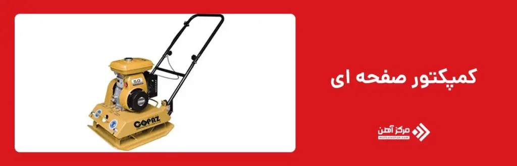 کمپکتور صفحه ای