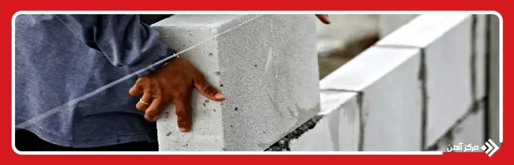 کاربرد بتن هوادار اتوکلاو شده در ساختمان سازی