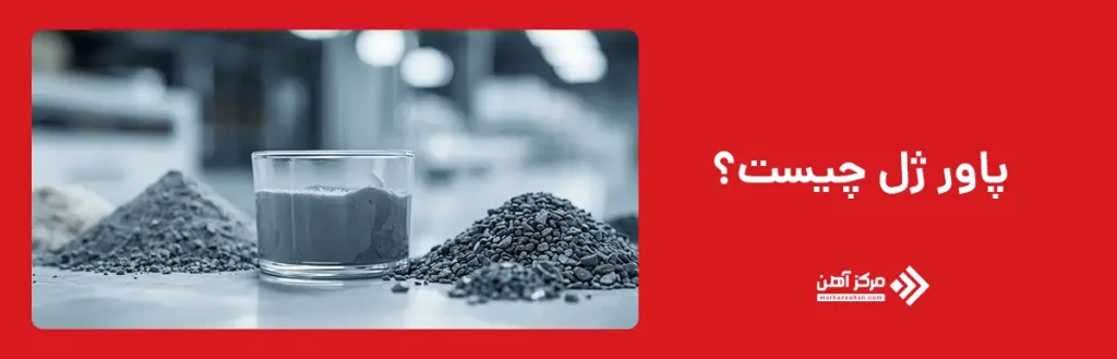 پاور ژل چیست؟