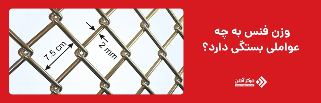 عوامل موثر بر ورن فنس 