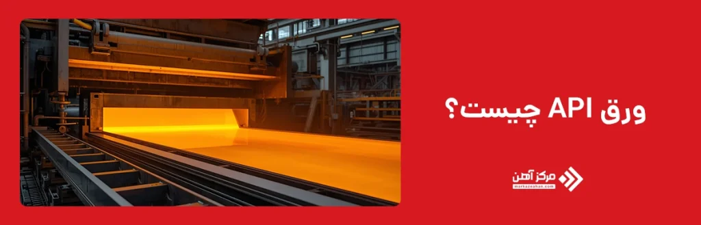 ورق API چیست؟