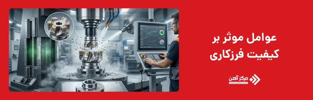 کاربردهای فرزکاری در صنعت