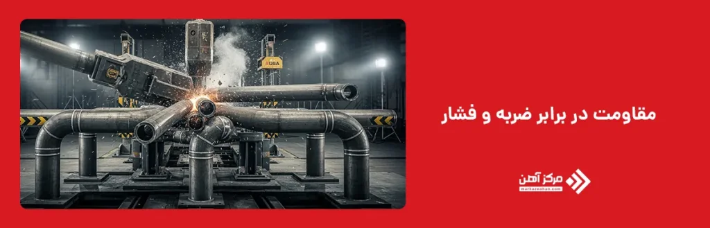 مقاومت در برابر ضربه و فشار