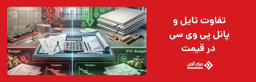 تفاوت در قیمت