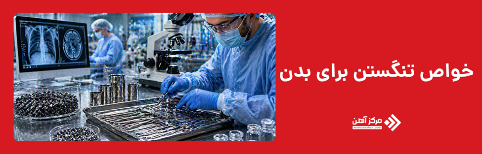 خواص تنگستن