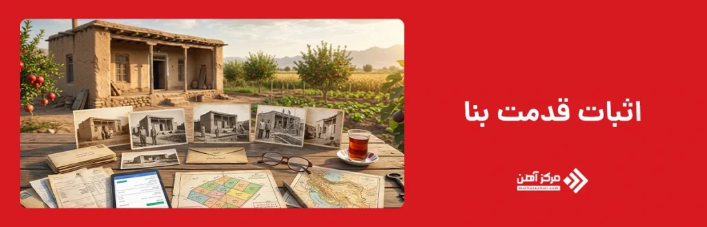 اثبات قدمت بنا