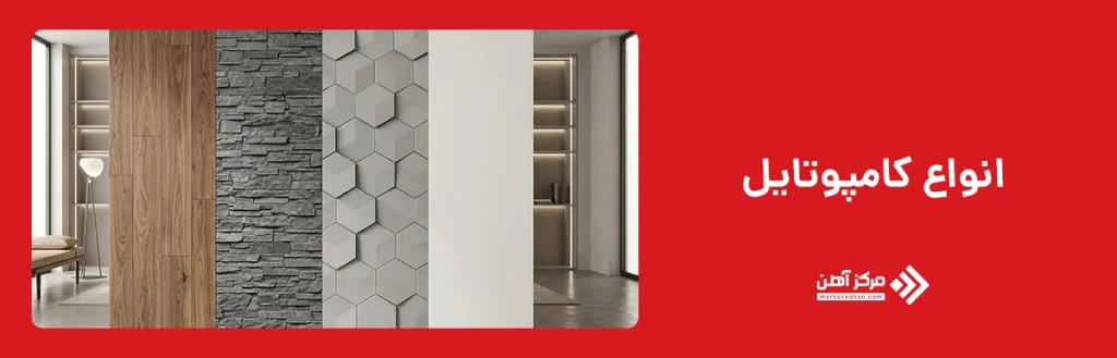 انواع کامپوتایل