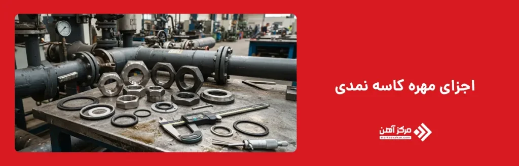 اجزای مهره کاسه نمدی