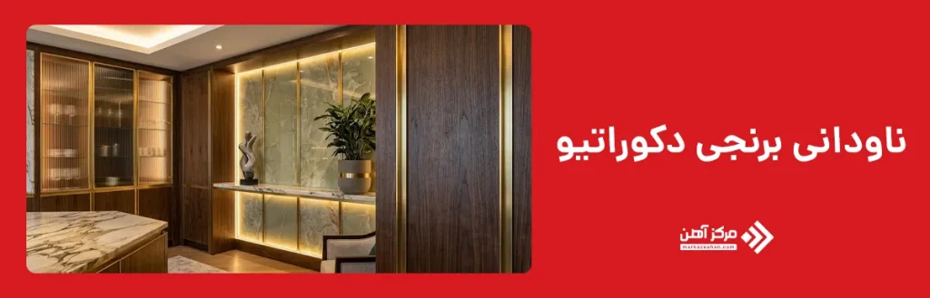 ناودانی برنجی دکوراتیو
