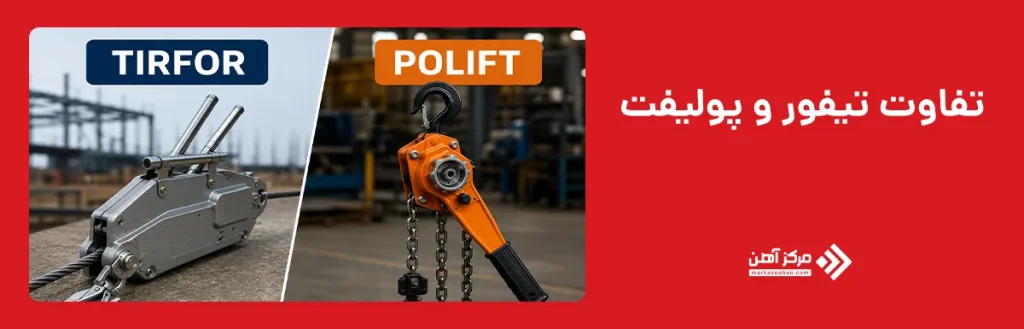 تفاوت تیفور و پولیفت